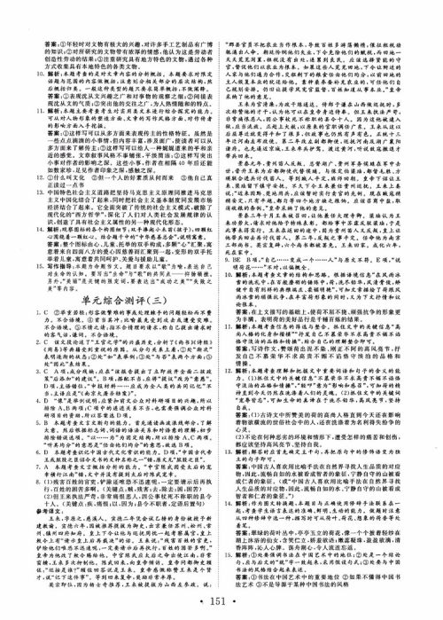 2018版高中同步核心辅导非常学案语文必修一鲁教版参考答案 2018版高中同步核心辅导非常学案语文必修一鲁教版参考答案