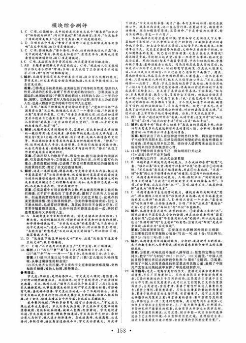 2018版高中同步核心辅导非常学案语文必修一鲁教版参考答案 2018版高中同步核心辅导非常学案语文必修一鲁教版参考答案