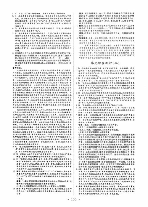 2018版高中同步核心辅导非常学案语文必修一鲁教版参考答案