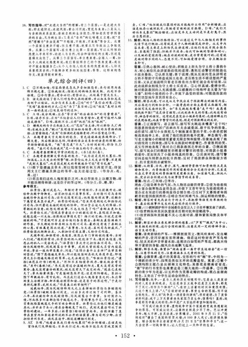 2018版高中同步核心辅导非常学案语文必修一鲁教版参考答案 2018版高中同步核心辅导非常学案语文必修一鲁教版参考答案