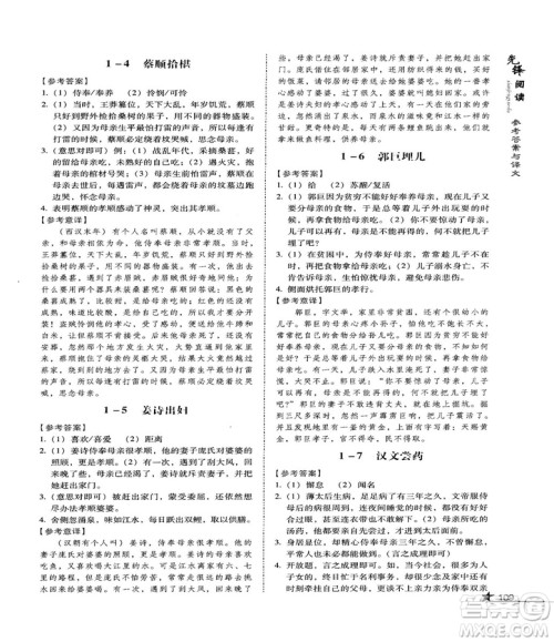2018首师经典先锋阅读初中文言文阅读训练七年级参考答案