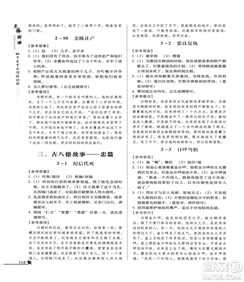 2018首师经典先锋阅读初中文言文阅读训练七年级参考答案