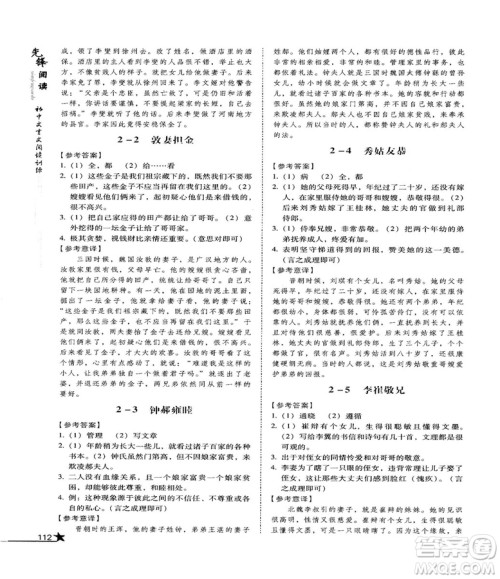 2018首师经典先锋阅读初中文言文阅读训练七年级参考答案