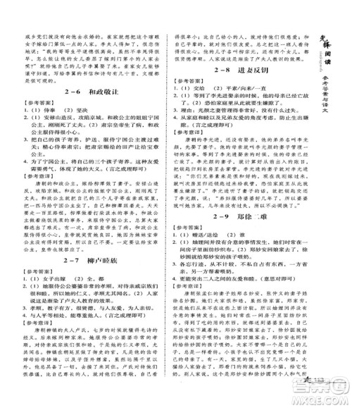 2018首师经典先锋阅读初中文言文阅读训练七年级参考答案