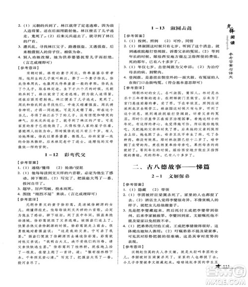 2018首师经典先锋阅读初中文言文阅读训练七年级参考答案