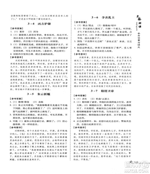 2018首师经典先锋阅读初中文言文阅读训练七年级参考答案