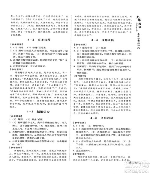 2018首师经典先锋阅读初中文言文阅读训练七年级参考答案