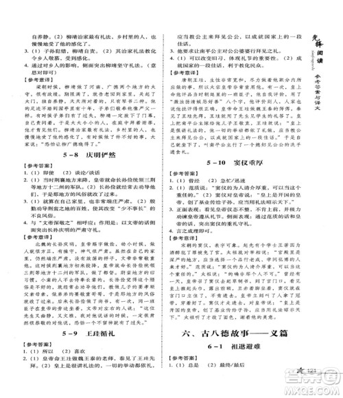 2018首师经典先锋阅读初中文言文阅读训练七年级参考答案
