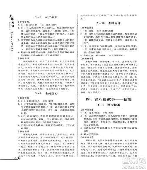 2018首师经典先锋阅读初中文言文阅读训练七年级参考答案