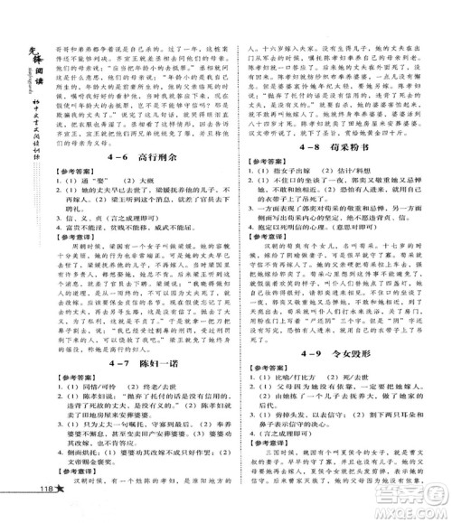 2018首师经典先锋阅读初中文言文阅读训练七年级参考答案