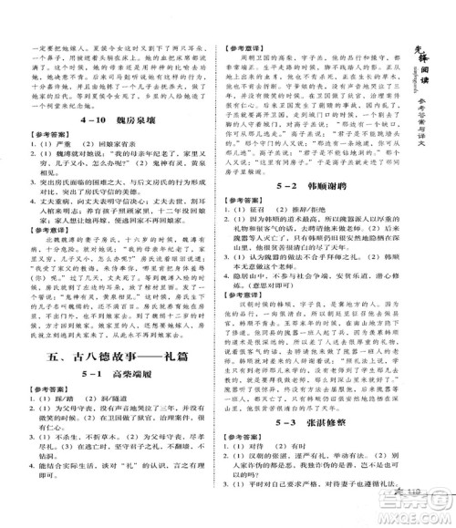 2018首师经典先锋阅读初中文言文阅读训练七年级参考答案