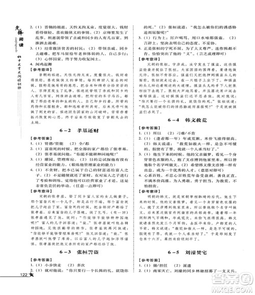 2018首师经典先锋阅读初中文言文阅读训练七年级参考答案