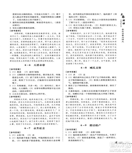 2018首师经典先锋阅读初中文言文阅读训练七年级参考答案