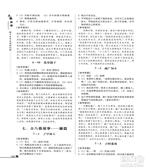 2018首师经典先锋阅读初中文言文阅读训练七年级参考答案