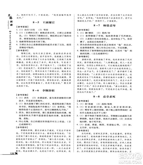 2018首师经典先锋阅读初中文言文阅读训练七年级参考答案