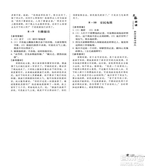 2018首师经典先锋阅读初中文言文阅读训练七年级参考答案