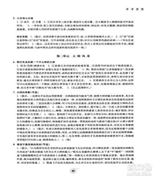 2018版初中语文阅读训练精选走进阅读九年级第二学期参考答案