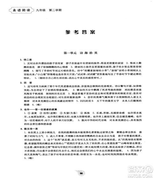2018版初中语文阅读训练精选走进阅读九年级第二学期参考答案