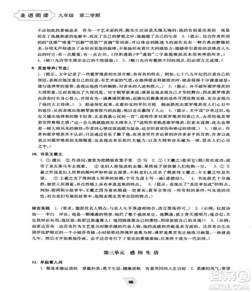 2018版初中语文阅读训练精选走进阅读九年级第二学期参考答案