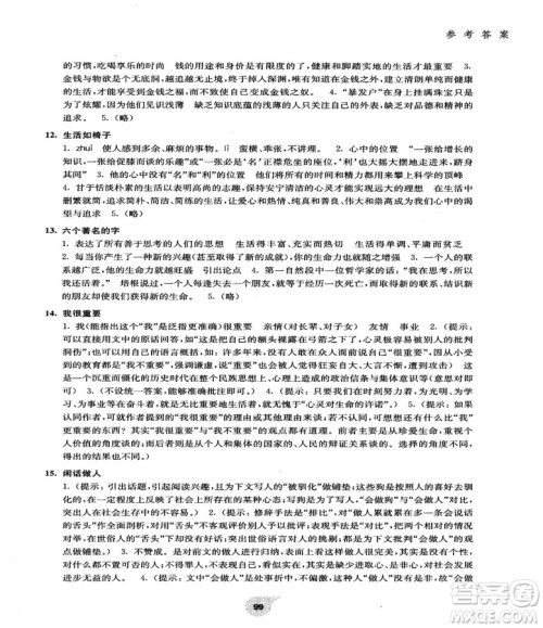 2018版初中语文阅读训练精选走进阅读九年级第二学期参考答案