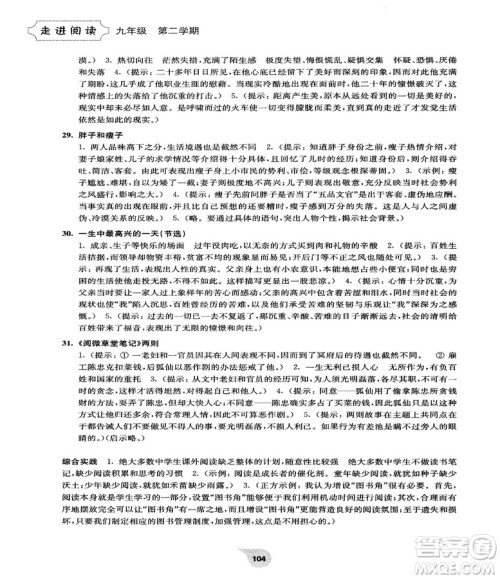 2018版初中语文阅读训练精选走进阅读九年级第二学期参考答案