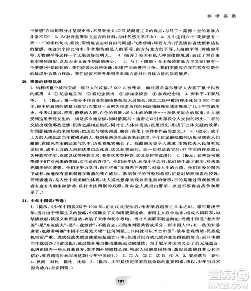 2018版初中语文阅读训练精选走进阅读九年级第二学期参考答案