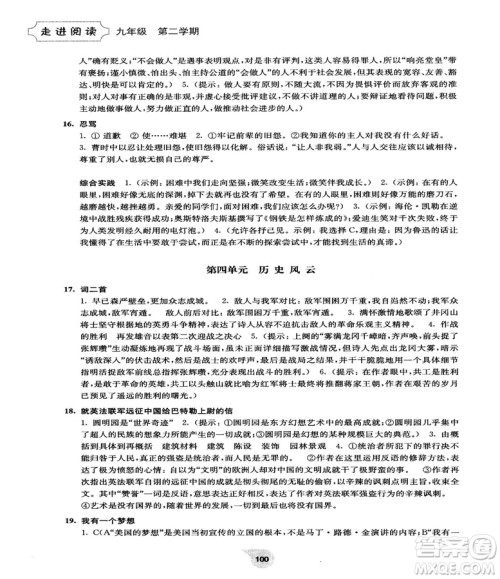 2018版初中语文阅读训练精选走进阅读九年级第二学期参考答案