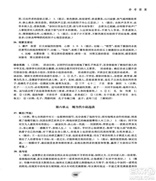 2018版初中语文阅读训练精选走进阅读九年级第二学期参考答案