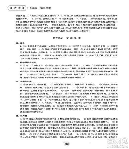 2018版初中语文阅读训练精选走进阅读九年级第二学期参考答案