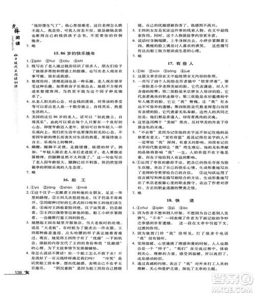 首师经典2018先锋阅读初中现代文阅读训练七年级参考答案