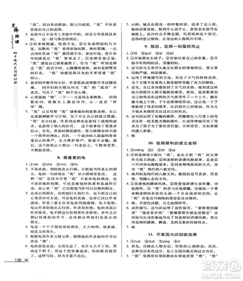 首师经典2018先锋阅读初中现代文阅读训练七年级参考答案 首师经典2018先锋阅读初中现代文阅读训练七年级参考答案