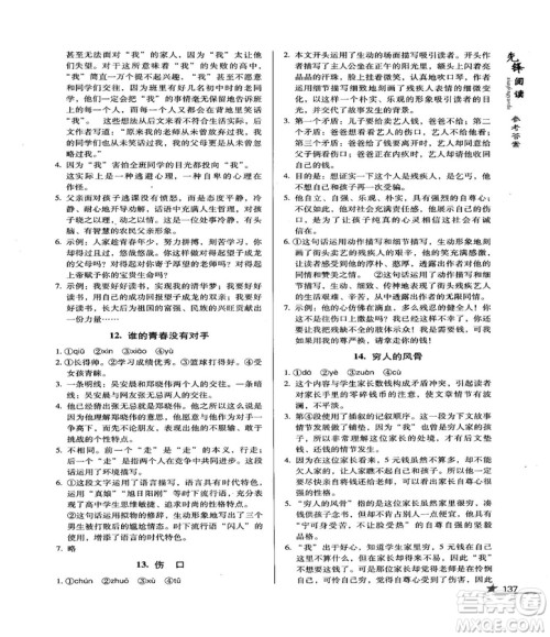 首师经典2018先锋阅读初中现代文阅读训练七年级参考答案 首师经典2018先锋阅读初中现代文阅读训练七年级参考答案
