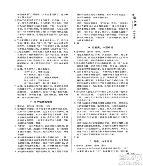 首师经典2018先锋阅读初中现代文阅读训练七年级参考答案 首师经典2018先锋阅读初中现代文阅读训练七年级参考答案