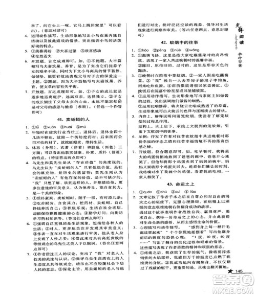 首师经典2018先锋阅读初中现代文阅读训练七年级参考答案 首师经典2018先锋阅读初中现代文阅读训练七年级参考答案