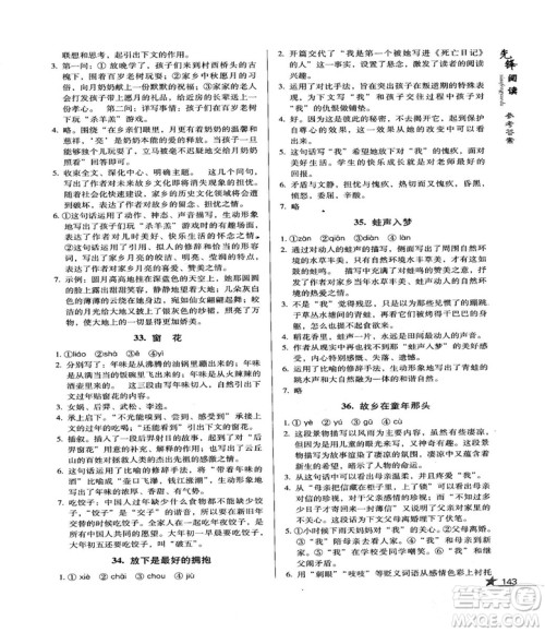 首师经典2018先锋阅读初中现代文阅读训练七年级参考答案 首师经典2018先锋阅读初中现代文阅读训练七年级参考答案