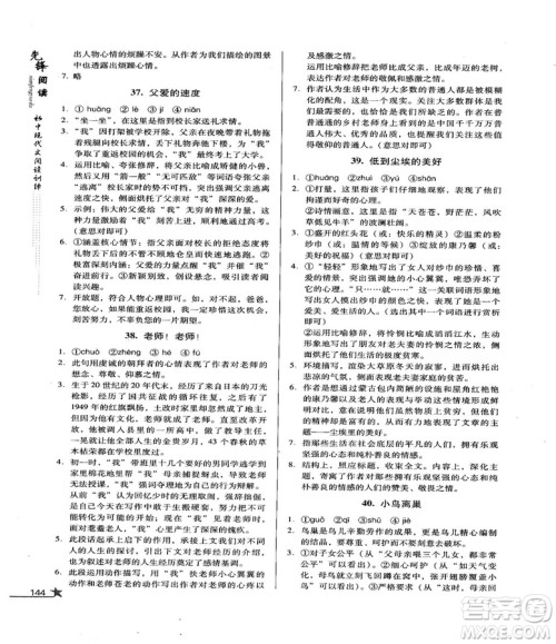 首师经典2018先锋阅读初中现代文阅读训练七年级参考答案 首师经典2018先锋阅读初中现代文阅读训练七年级参考答案