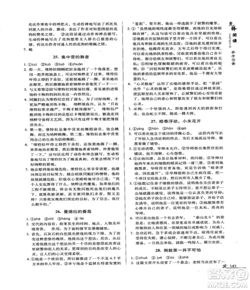 首师经典2018先锋阅读初中现代文阅读训练七年级参考答案 首师经典2018先锋阅读初中现代文阅读训练七年级参考答案