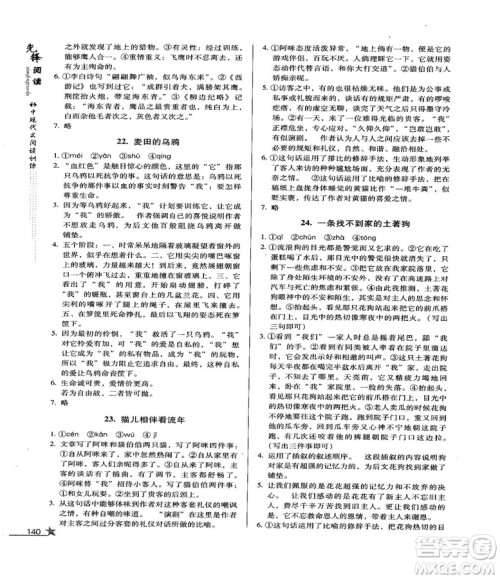 首师经典2018先锋阅读初中现代文阅读训练七年级参考答案 首师经典2018先锋阅读初中现代文阅读训练七年级参考答案