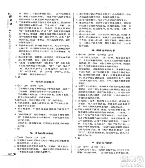 首师经典2018先锋阅读初中现代文阅读训练七年级参考答案 首师经典2018先锋阅读初中现代文阅读训练七年级参考答案