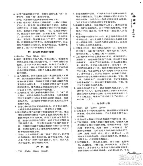 首师经典2018先锋阅读初中现代文阅读训练七年级参考答案