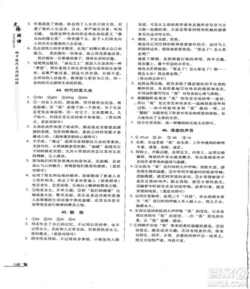 首师经典2018先锋阅读初中现代文阅读训练七年级参考答案 首师经典2018先锋阅读初中现代文阅读训练七年级参考答案