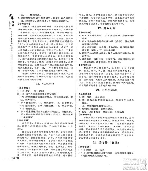 首师经典2018先锋阅读初中文言文阅读训练八年级答案