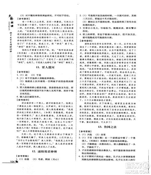 首师经典2018先锋阅读初中文言文阅读训练八年级答案