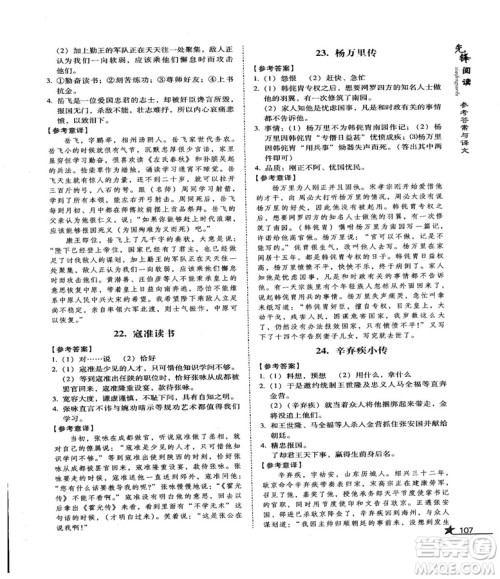 首师经典2018先锋阅读初中文言文阅读训练八年级答案 首师经典2018先锋阅读初中文言文阅读训练八年级答案