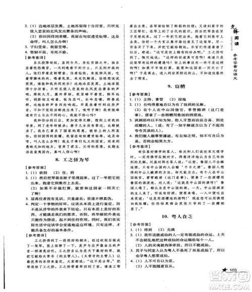 首师经典2018先锋阅读初中文言文阅读训练八年级答案 首师经典2018先锋阅读初中文言文阅读训练八年级答案