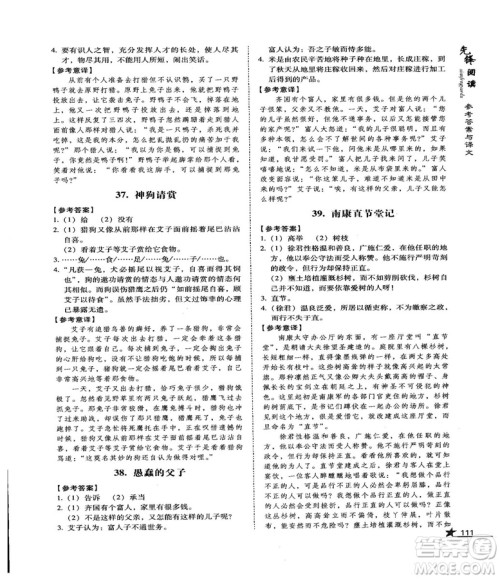 首师经典2018先锋阅读初中文言文阅读训练八年级答案 首师经典2018先锋阅读初中文言文阅读训练八年级答案