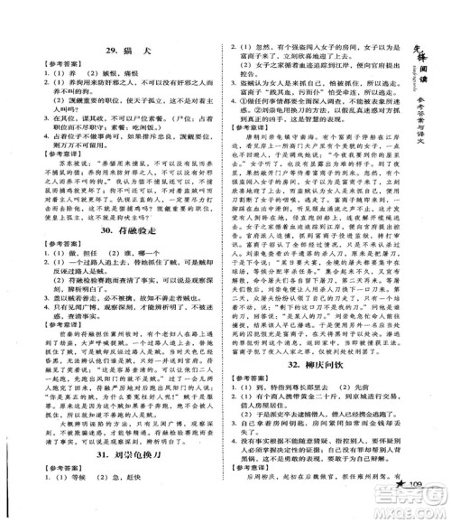 首师经典2018先锋阅读初中文言文阅读训练八年级答案