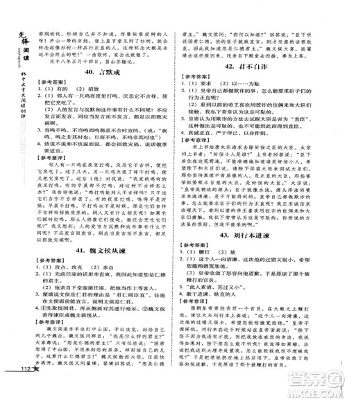 首师经典2018先锋阅读初中文言文阅读训练八年级答案