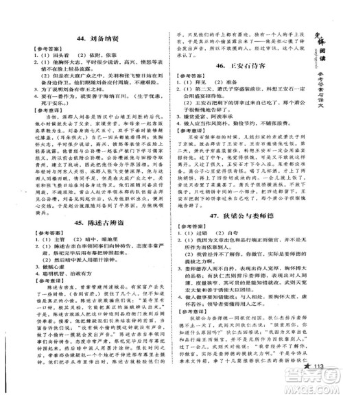 首师经典2018先锋阅读初中文言文阅读训练八年级答案