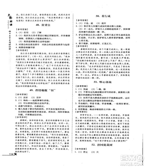 首师经典2018先锋阅读初中文言文阅读训练八年级答案